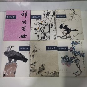 拍卖会：嘉德四季 2008 中国书画 1-6册