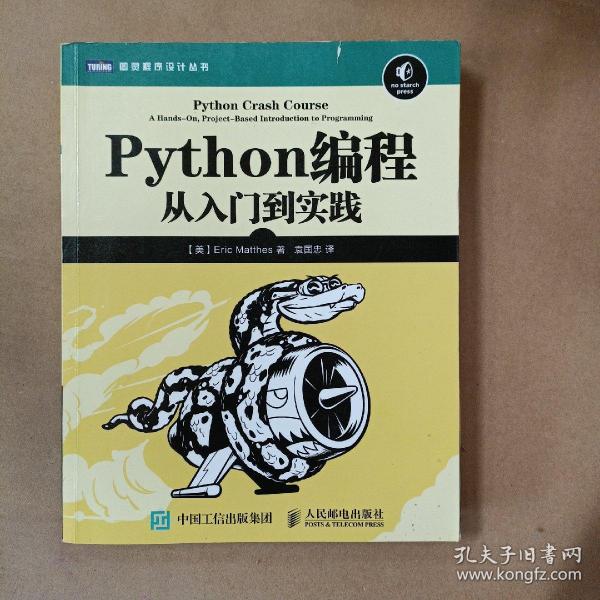 Python编程：从入门到实践