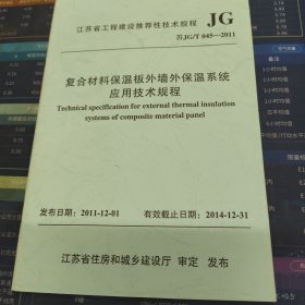 复合材料保温板外墙外保温系统应用技术规程