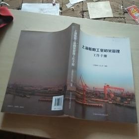 上海船舶工业档案管理工作手册