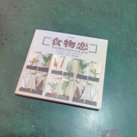 食物恋：李欣频的30件饮食证据