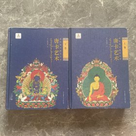 藏传噶玛嘎孜画派唐卡艺术（上下卷）