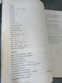 重庆市老中医经验交流会资料选编 第三集