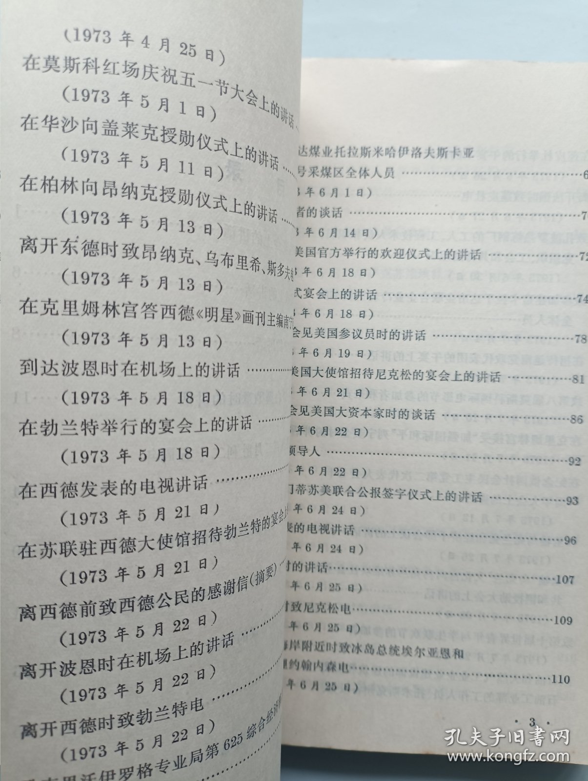 勃列日涅夫言论 第九集