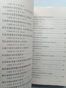 勃列日涅夫言论 第九集