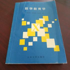 數(shù)學(xué)教育學(xué)