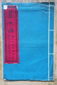 老节目单《蔡文姬》/鞍山市话剧团.