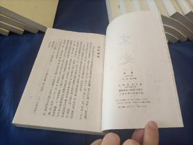 1977年《宋史》平装全40册，中华书局一版一印，私藏无写划印章水迹，有些陈年黄斑如图，下方书口有些蹭灰如图，整体品相不错，外观如图实物拍照。