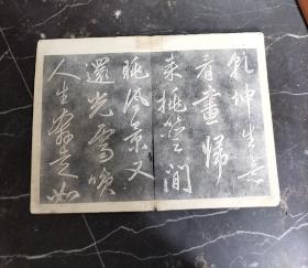 碑帖