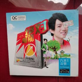 3CD（绝对畅销）升级版，全新塑封