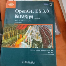 OpenGL ES 3.0编程指南