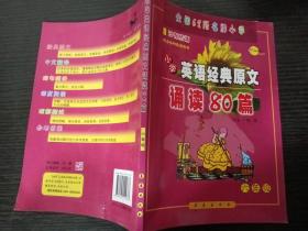 小学英语经典原文诵读80篇：6年级