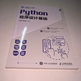 Python程序设计基础