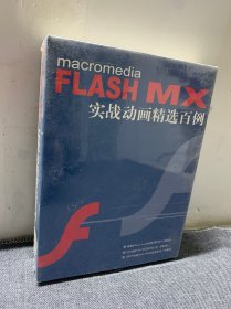 FLASH MX实战动画精选百例CD手册