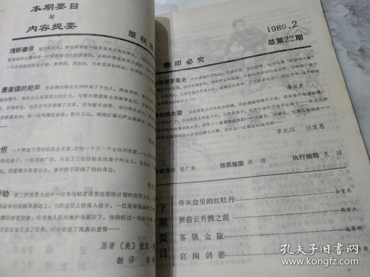 千古风流  1989年 大型文学双月刊