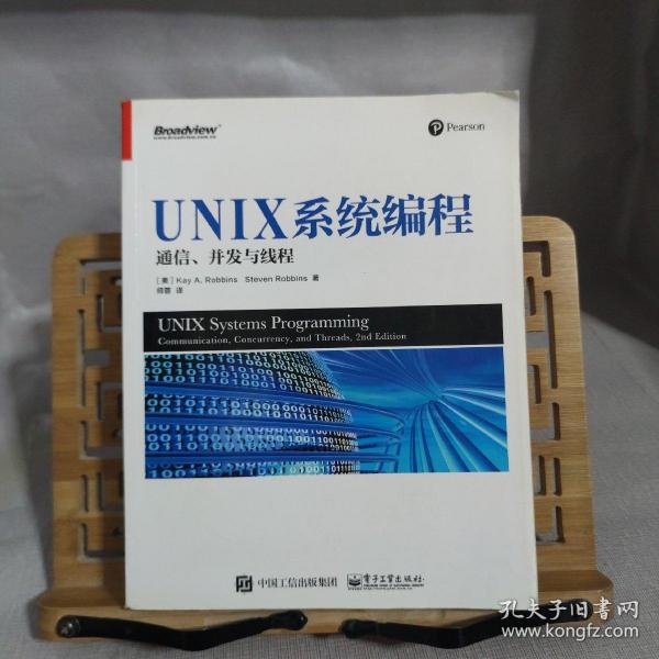 UNIX系统编程: 通信、并发与线程