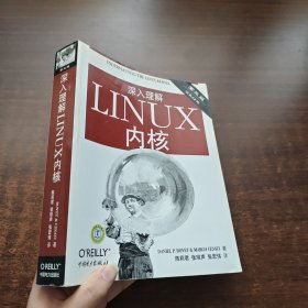 深入理解LINUX内核（第三版）