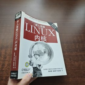 深入理解LINUX内核(第三版)