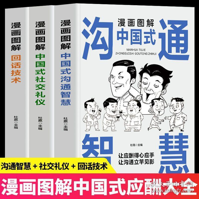 漫画图解回话技术：逻辑表达好好接话，一句顶一万句