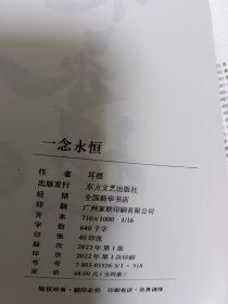 一念永恒 非偏远18包邮，不足18元的请下单前咨询，谢谢合作。