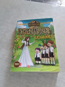 奔跑的放牛班