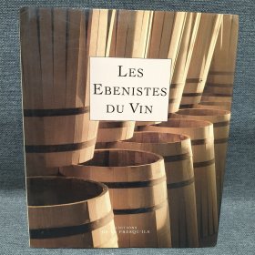 LES EBENISTES DU VIN 制桶 法语