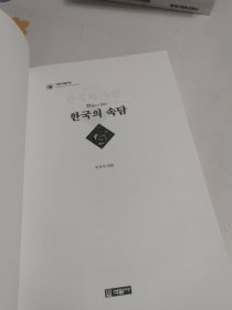 【韩文原版】一本书读懂《韩国谚语》朝鲜文