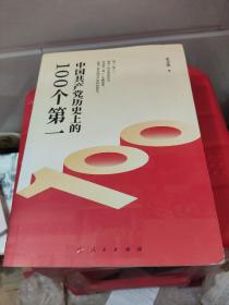 中国共产党历史上的100个第一（Y）*