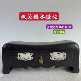 机关檀木睡枕、镶嵌和田玉、抽屉反着才能打开：做工精细、品相如图、保存完好