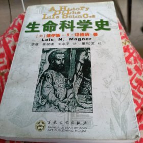 生命科学史