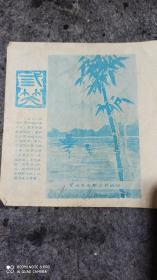 三笑 歌单 兰州电影公司