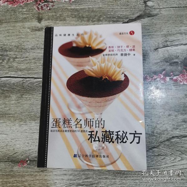 蛋糕名师的私藏秘方