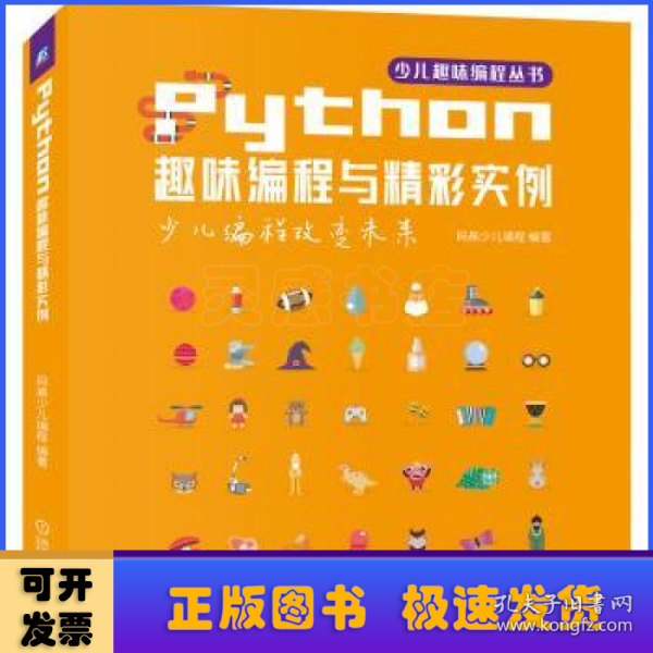 Python趣味编程与精彩实例