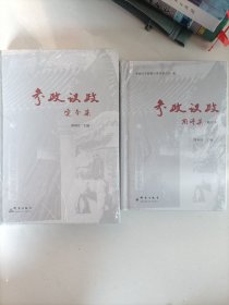 参政议政实务集，用语集<修订本>两本同售未拆封全新