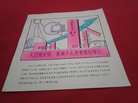 八十年代宣传画《计划生育有利于全社会合理消费》(此为《计划生育系列宣传画》之一，26×26厘米，内容生动，画面鲜艳，引人入胜，值得收藏)