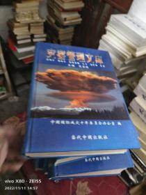 灾害管理文库（ 10卷缺4、8）2、分1、1、2、2、3、4册、3--1、2自然灾害史、救灾史、灾害理论研究、灾害统计资料等【其中有一册影印本】大型巨册图书、、单本价