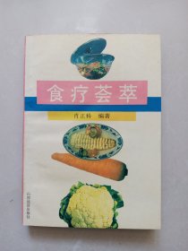 食疗荟萃