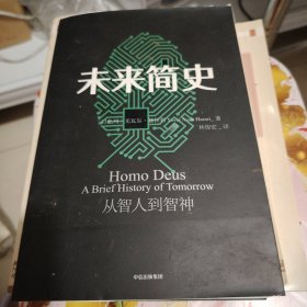 未来简史：从智人到神人