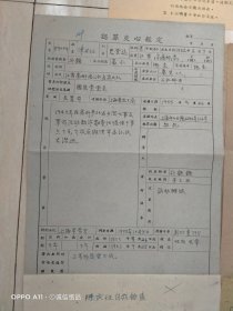 1955年10月8日，老资料一套42页，还乡团，伪保长，反革命等，上海管制委员会，汤镛签发，汤镛亲笔签名，孔+闲2。（生日票据，法律文献，历史档案票据）