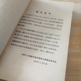 毛主席文选上册