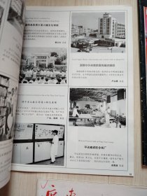 广东画报 1988.1、3、4、6、7