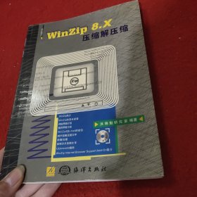 WinZip 8.X压缩解压缩