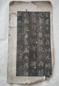 较早期旧拓唐《李辅光墓志》存末2面，实字未损本！！！，(对比末2图网上标准件)
