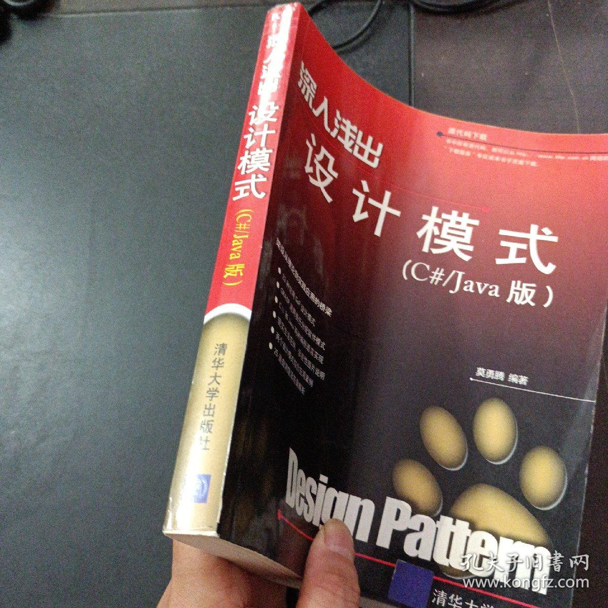 深入浅出设计模式（书口破损，几个页码划线笔记）——y5