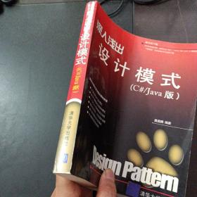 深入浅出设计模式（书口破损，几个页码划线笔记）——y5