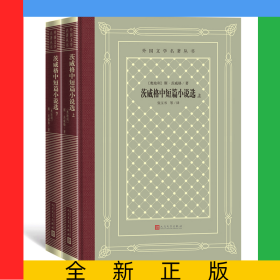 茨威格中短篇小说选（上下）