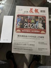 江西晨报2020.1.2