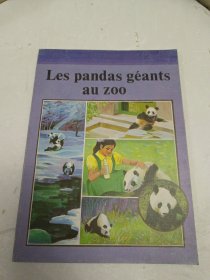 大熊猫丛书5 饲养中的大熊猫 法文版