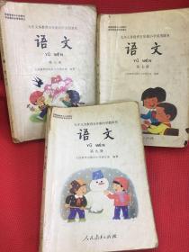 语文 第七册，第八册，第九册：九年义务教育五年制小学教科书（三册合售）