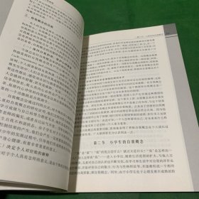 小学生健康教育第二版第2版郑日昌戴艳高等教育出版社9787040316896【扉页有字迹】